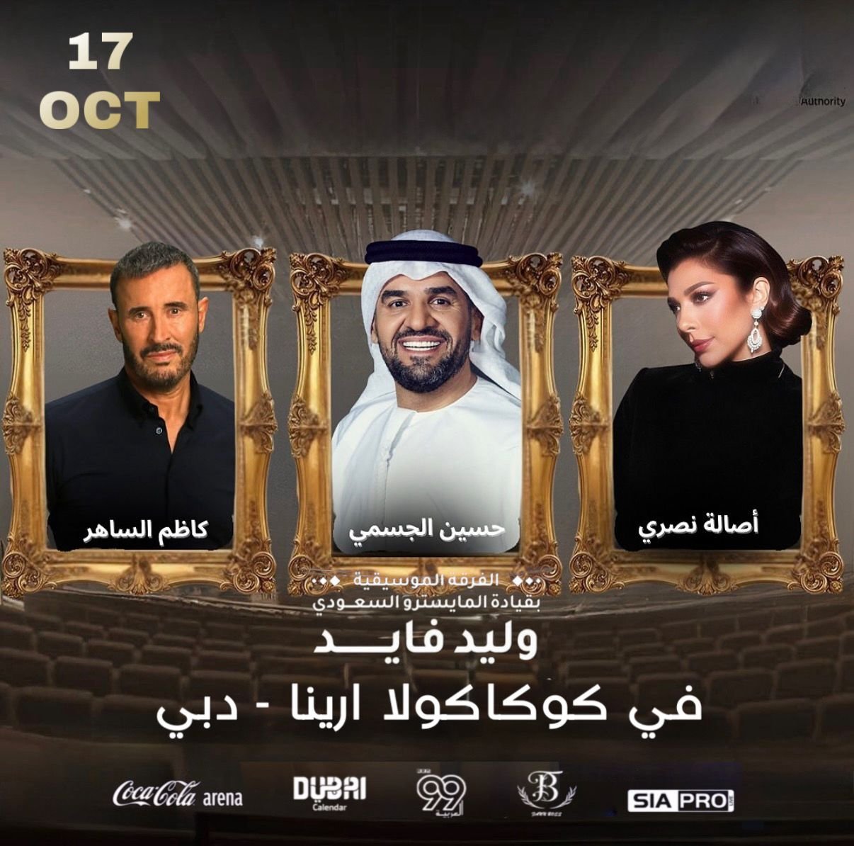 ليلة طربية مع كاظم الساهر، حسين الجسمي، وأصالة نصري